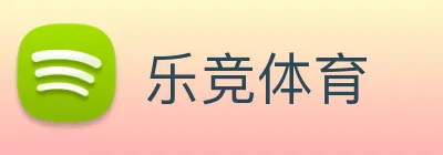 乐竞体育 logo